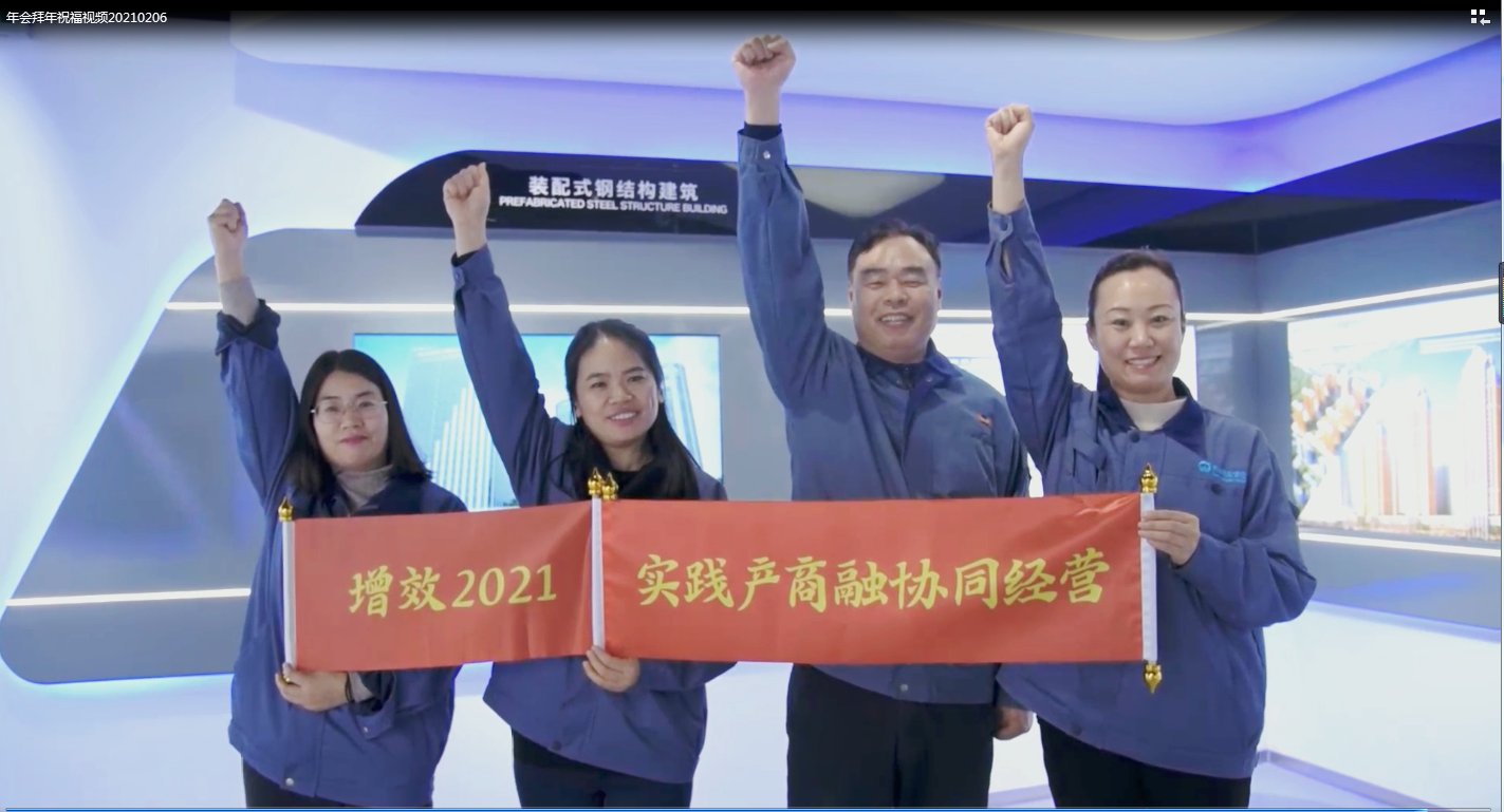 华体会（中国）集团2021拜年祝福