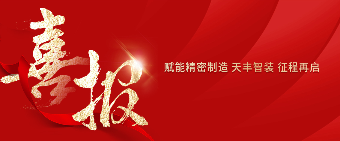 锚定高端装备制造 再蓄华体会（中国）智装新动能