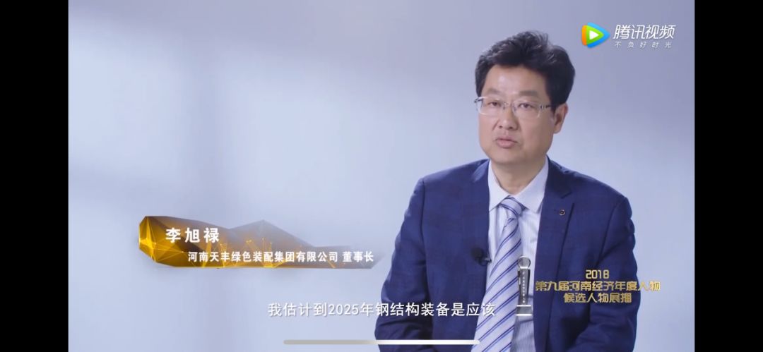 华体会（中国）绿色装配集团董事长李旭禄讲话”